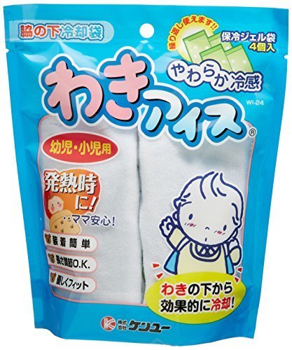 ケンユー お子様の急な発熱時 熱中対策 脇の下冷却袋 わきアイス 幼児・小児用,熱中症,赤ちゃん,