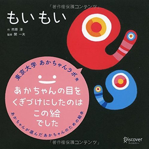 もいもい (あかちゃん学絵本),絵本,おすすめ,0歳