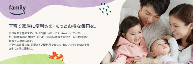 Amazon-family,Amazonファミリー,とは,