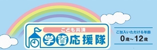 JA共済,