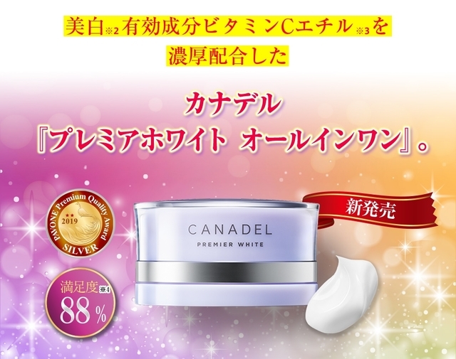 プレミアホワイト オールインワン,クーポン,モニター,オトク情報