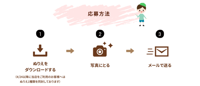 ぬりえコンテスト,