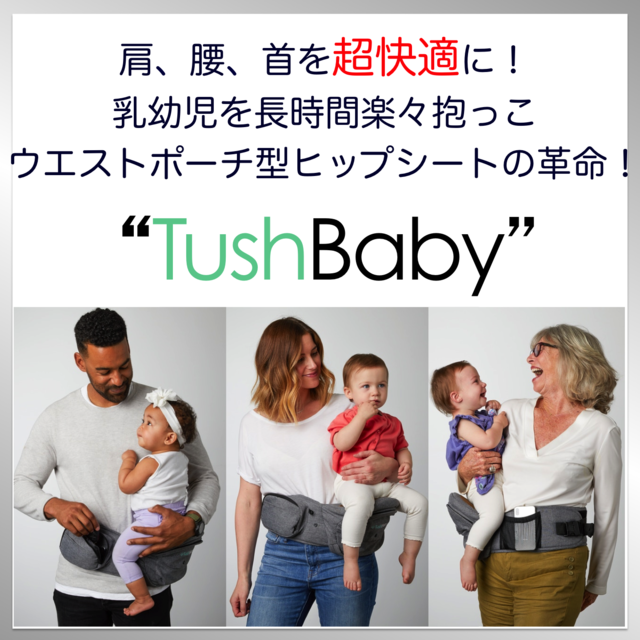 TushBaby,
