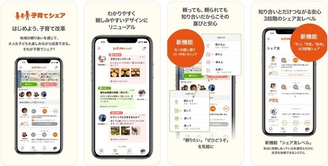 子育てシェア,幼保,無償化,