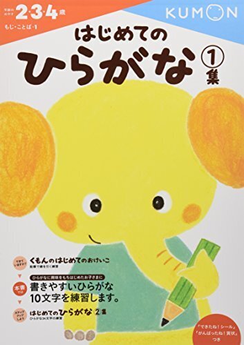 はじめてのひらがな1集 (もじ・ことば 1),フォトコン,おうち時間,勉強