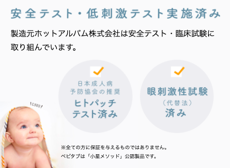 ベビタブ,