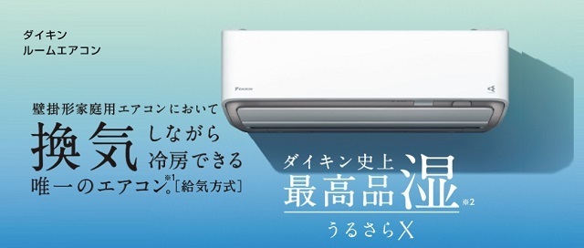 うるさらX1,
