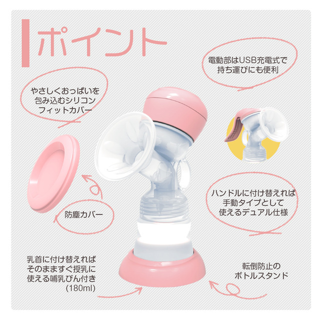 ミルサポ 電動・手動デュアルさく乳器ABP-300,