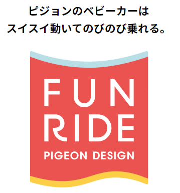 FUNRIDE,ベビーカー,