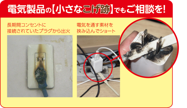 電化製品,救急,