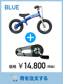 へんしんバイク,ペダルなし,自転車,