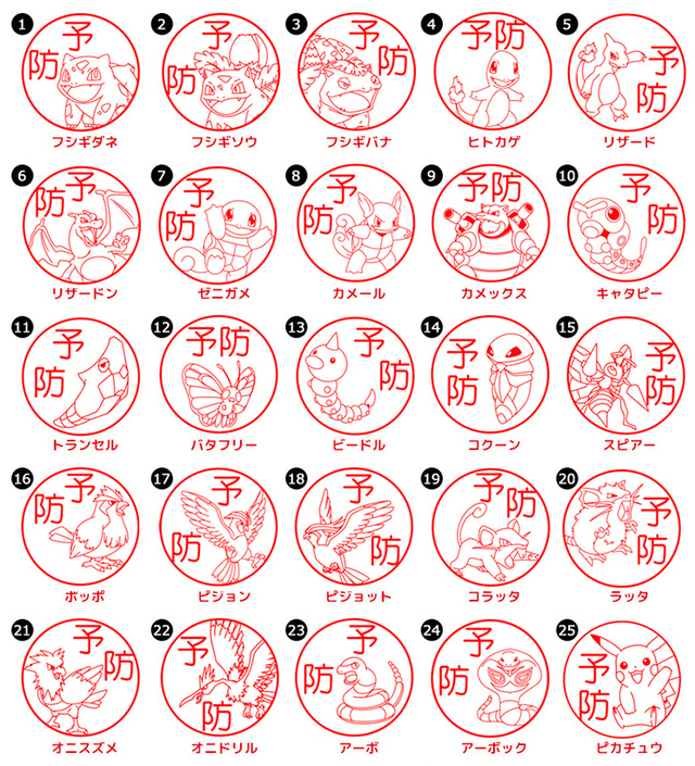Pokémon PON 手洗いスタンプ,