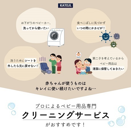 クリーニングサービス,