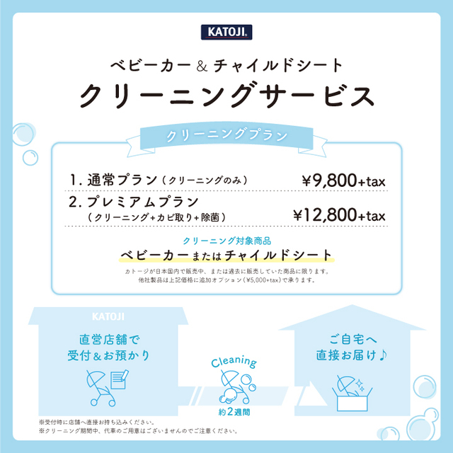 クリーニングサービスプラン内容,