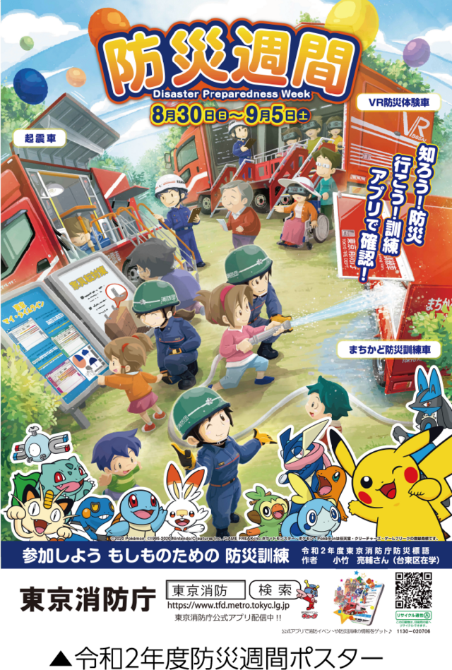 令和2年度防災週間ポスター,救急,