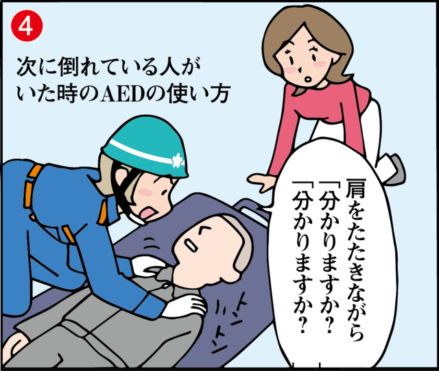 ④,救急,