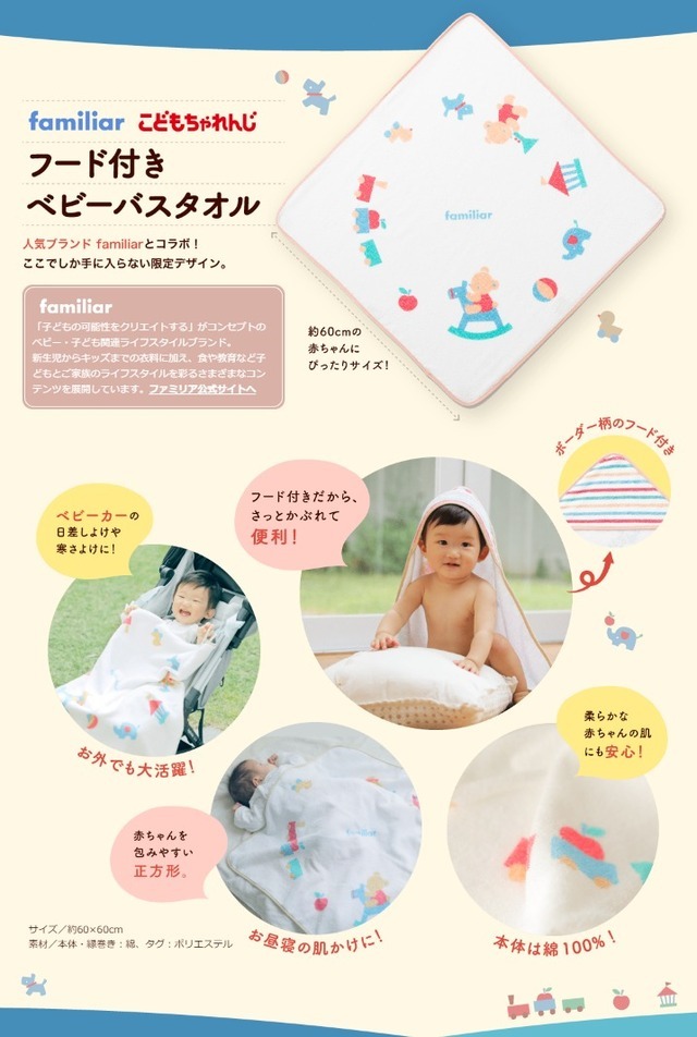 ベビーバスタオル,