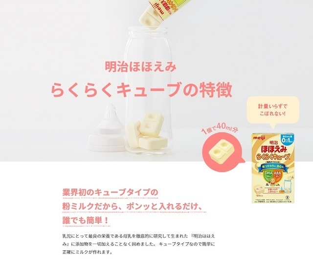 『明治ほほえみ らくらくキューブ』パッケージ,ワンオペ育児とは,