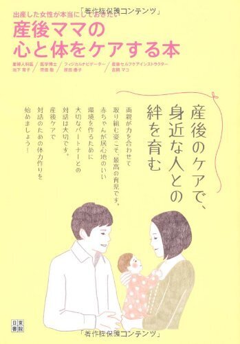 産後ママの心と体をケアする本,産後,ママ,体