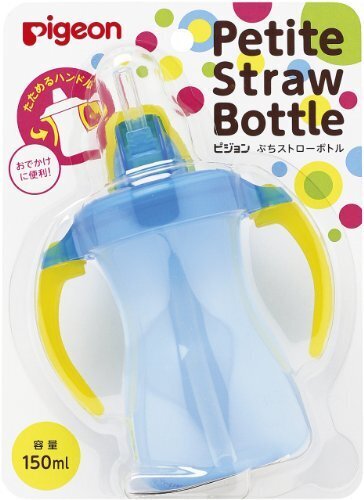 ピジョン Pigeon ぷちストローボトル アクアブルー 150ml 9ヵ月頃から たためるハンドルでお出かけに便利,ベビーマグ,おすすめ,