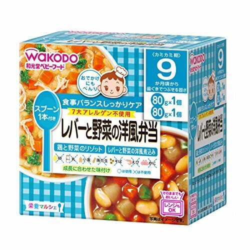 栄養マルシェ レバーと野菜の洋風弁当×3個,離乳食,外出,