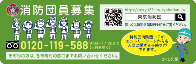 マグネット,消防団,