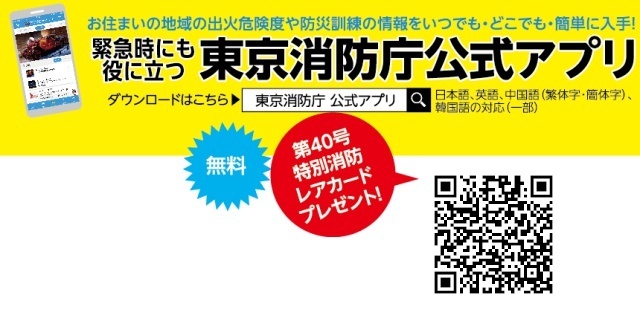 アプリ,消防団,