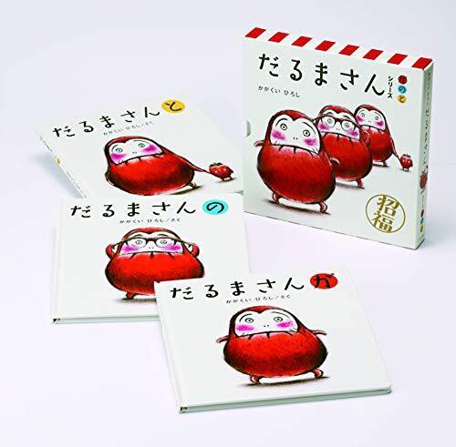 だるまさんシリーズ「が・の・と」(3点セット),絵本,おすすめ,0歳