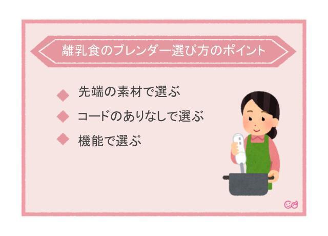 離乳食作りにブレンダーが便利 選び方とおすすめ人気商品 Cozre コズレ 子育てマガジン