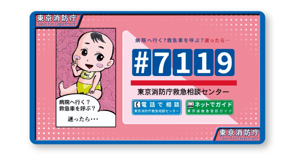 とうきょう消防41_18,