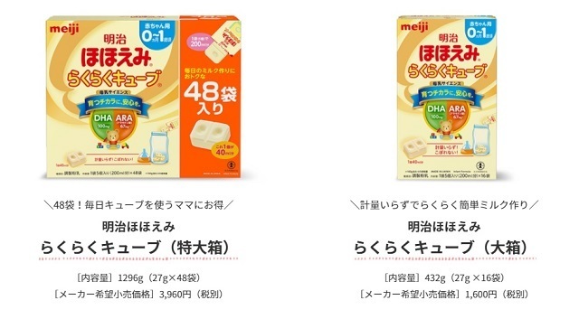 サイズ展開,粉ミルク,離乳食,