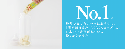No1ミルク,粉ミルク,キューブ,おでかけ