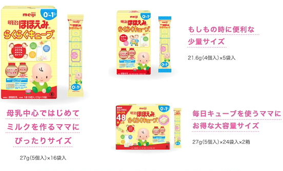 キューブは3タイプ,粉ミルク,キューブ,おでかけ
