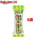 和光堂 はじめての離乳食 裏ごしほうれんそう(2.1g*6コセット)【はじめての離乳食】,離乳食,ほうれん草,
