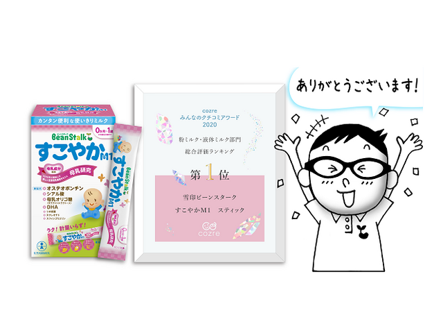 雪印ビーンスタークご担当者,粉ミルク,液体ミルク,