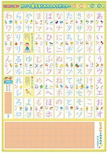 スイスイおえかき かいて覚える! れんしゅうポスターひらがな・カタカナ,ひらがな,ポスター,