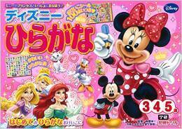 ディズニー ひらがな (3歳・4歳・5歳) (学研わくわく知育ドリル),知育ドリル,おすすめ,初めて