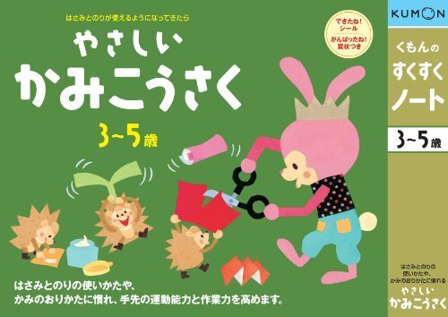 くもんのすくすくノート やさしいかみこうさく,くもん,すくすくノート,