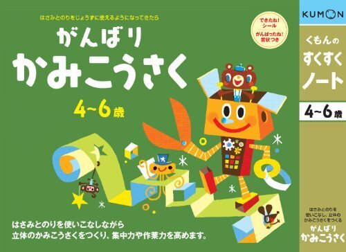 くもんのすくすくノート がんばりかみこうさく,くもん,すくすくノート,