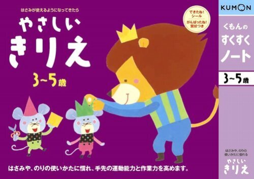 くもんのすくすくノート やさしいきりえ,くもん,すくすくノート,