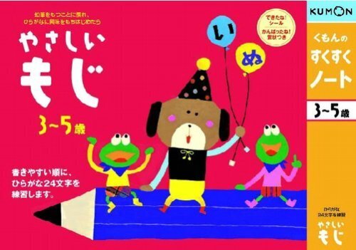くもんのすくすくノート やさしいもじ,くもん,すくすくノート,