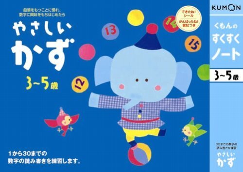 くもんのすくすくノート やさしいかず,くもん,すくすくノート,