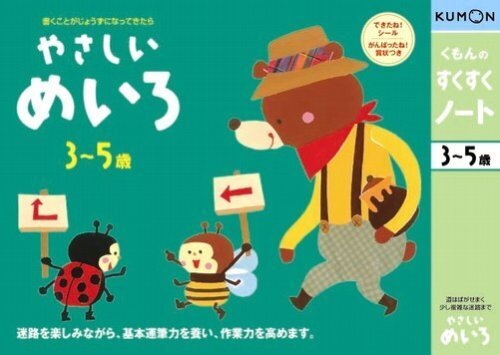 くもんのすくすくノート やさしいめいろ,くもん,すくすくノート,
