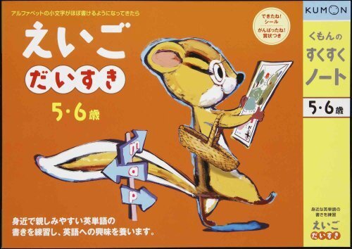くもんのすくすくノート えいごだいすき,くもん,すくすくノート,