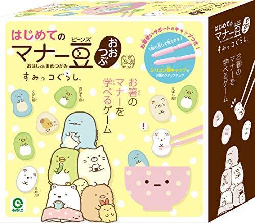 はじめてのマナー豆おおつぶ すみっコぐらし,マナー豆,箸,練習