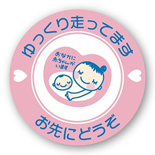 マタニティマークってどこでもらう いつからつける Cozre コズレ 子育てマガジン