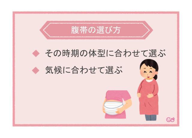 腹帯は妊婦さんに必要 種類や選び方 おすすめの腹帯をご紹介 Cozre コズレ 子育てマガジン