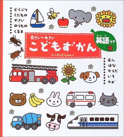 0さい~4さい こどもずかん 英語つき (学研こどもずかん) 幼児向け 図鑑,図鑑,赤ちゃん,