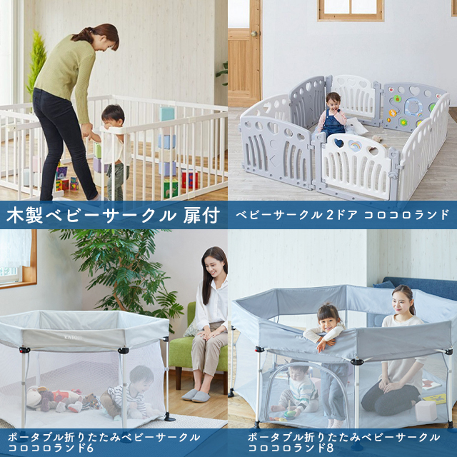 ベビーサークル,ベビーサークル,ベビーゲート,