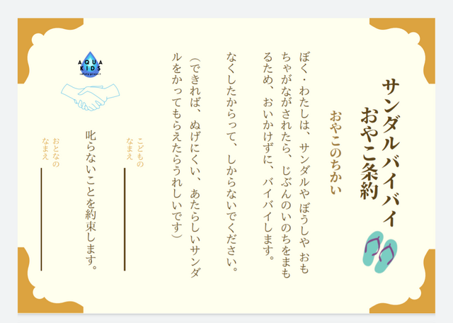 サンダルバイバイ,